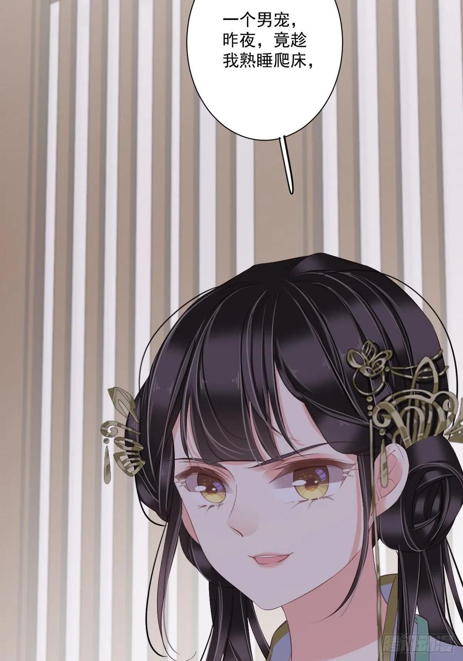 郡主不四嫁 048 你站着吃 第45页