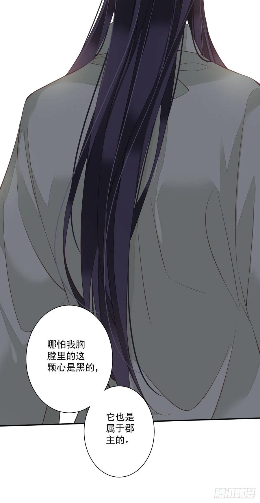 郡主不四嫁 048 你站着吃 第30页
