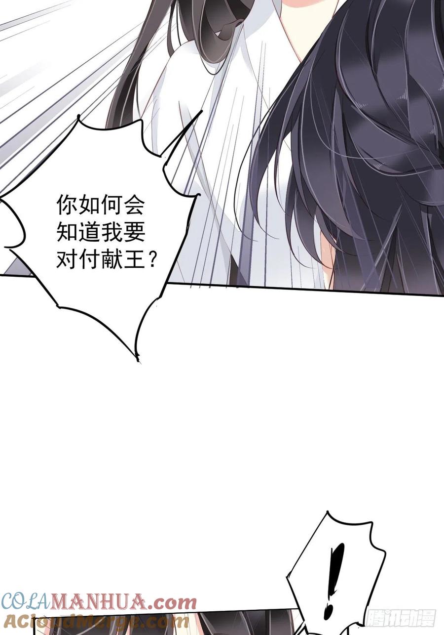 郡主不四嫁 048 你站着吃 第7页