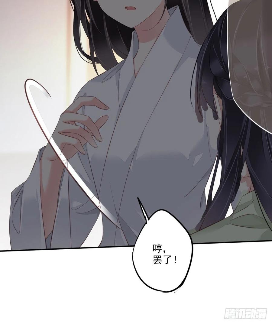 郡主不四嫁 048 你站着吃 第18页