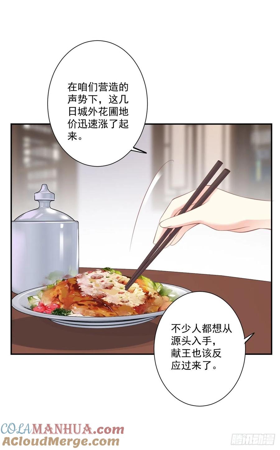 郡主不四嫁 048 你站着吃 第52页