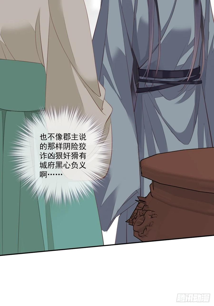 郡主不四嫁 048 你站着吃 第51页