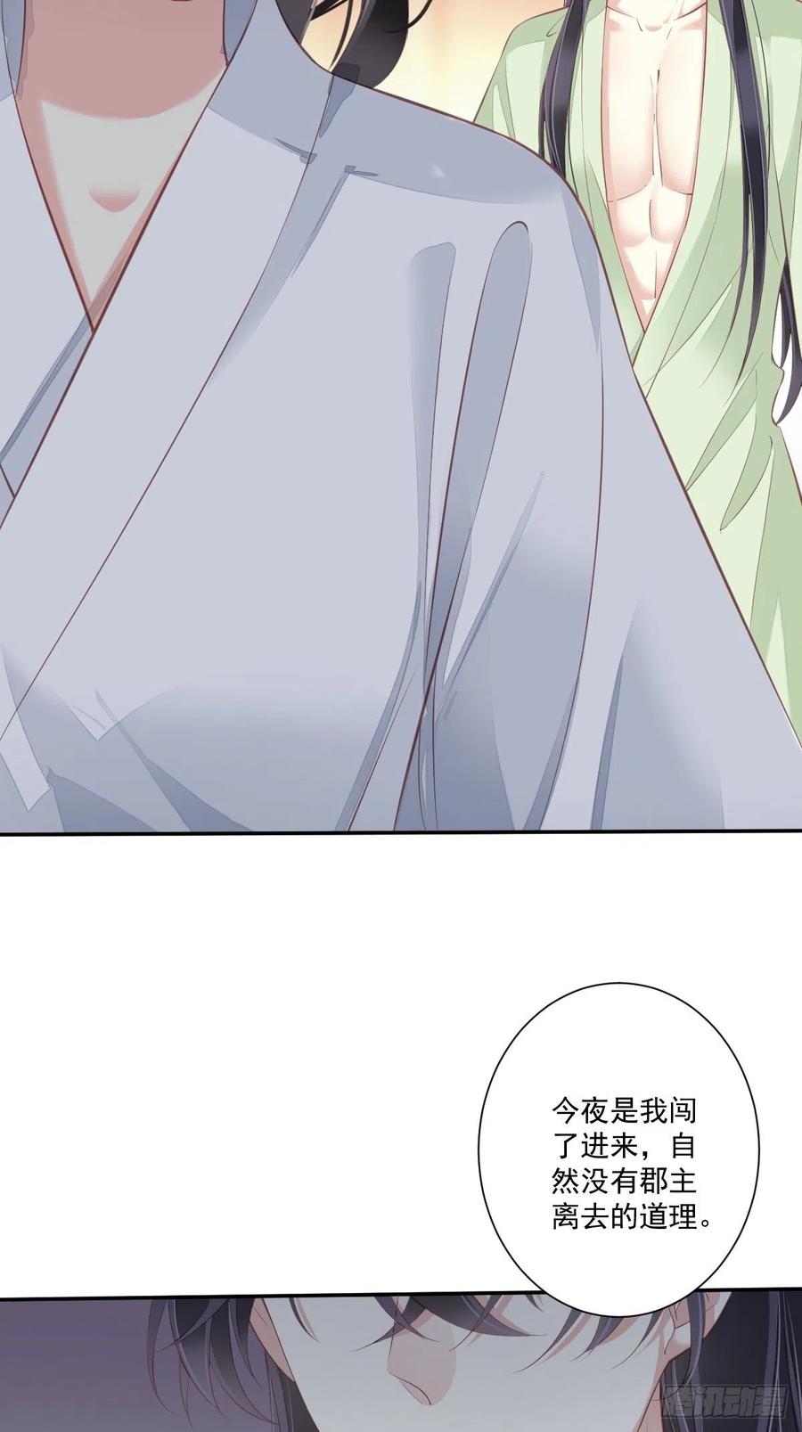 郡主不四嫁 048 你站着吃 第21页