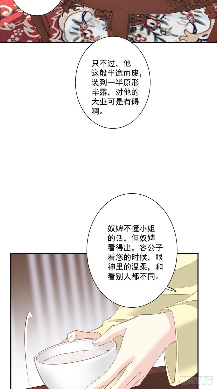 郡主不四嫁 048 你站着吃 第39页