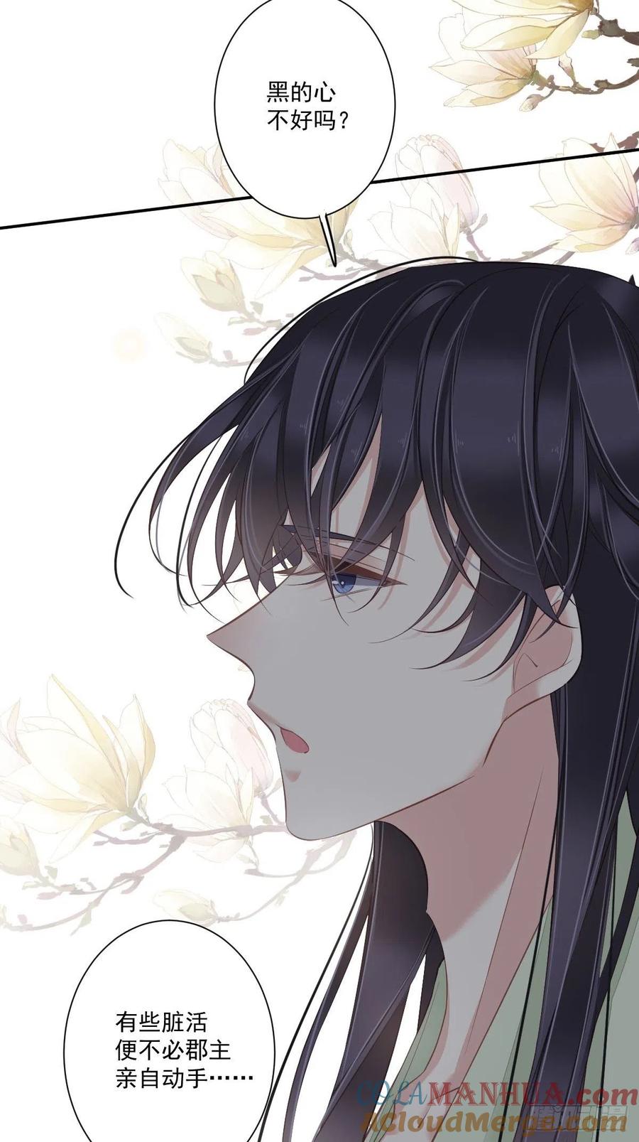 郡主不四嫁 048 你站着吃 第4页