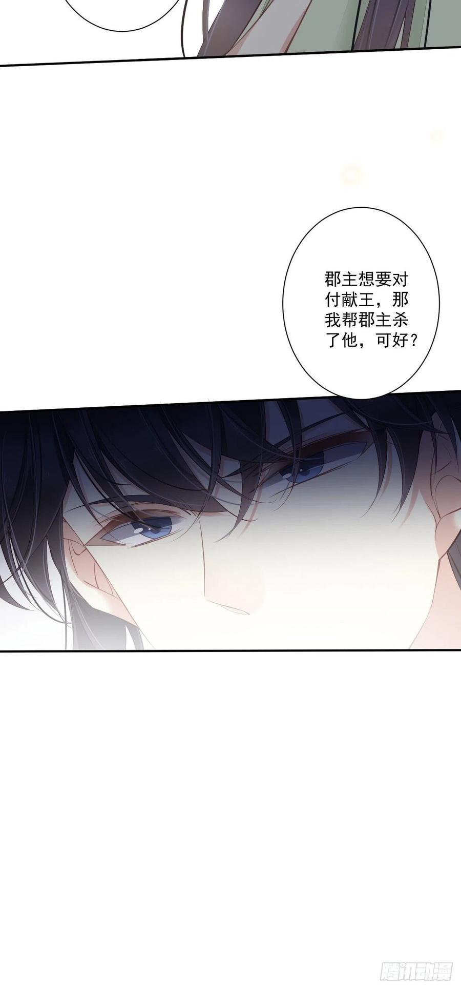 郡主不四嫁 048 你站着吃 第5页
