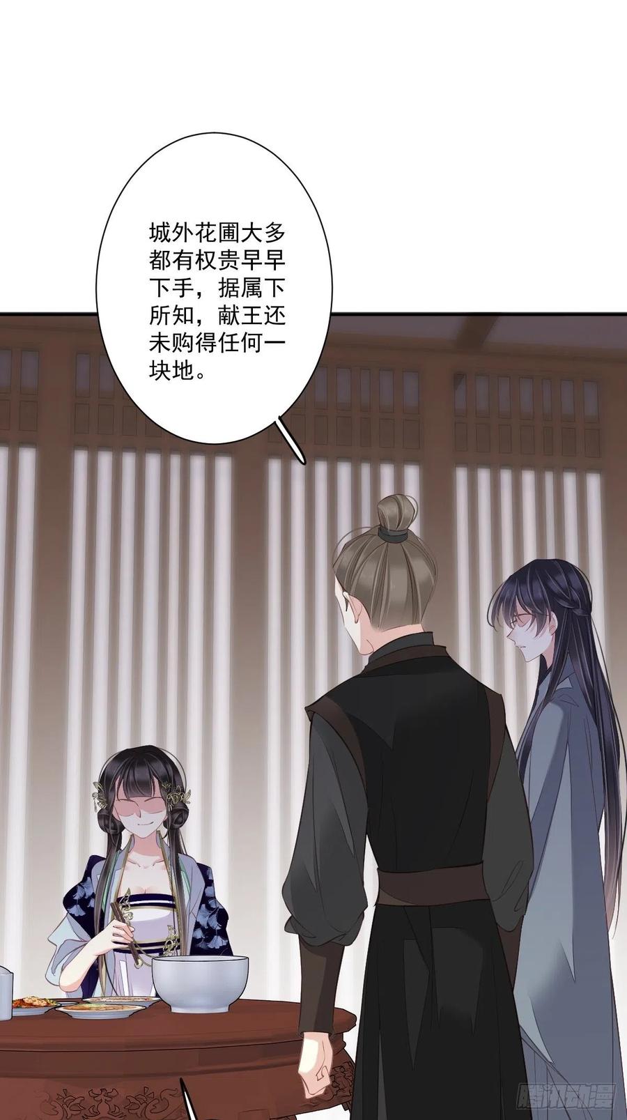 郡主不四嫁 048 你站着吃 第53页