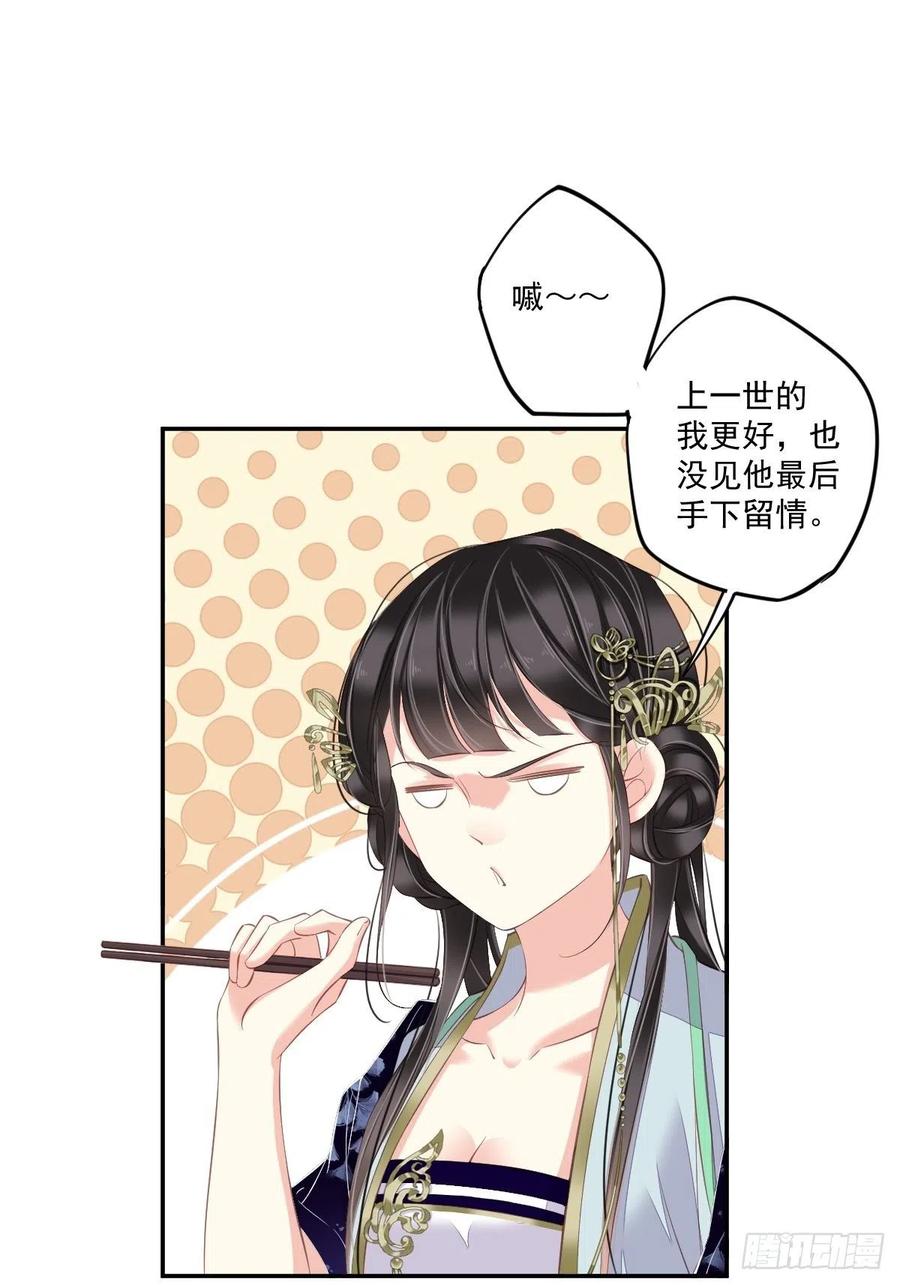 郡主不四嫁 048 你站着吃 第41页