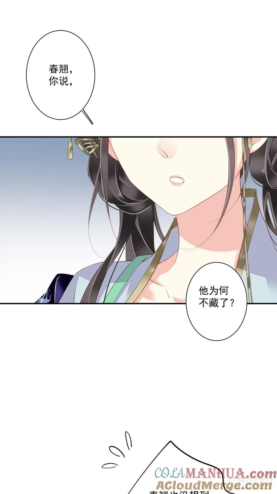 郡主不四嫁 048 你站着吃 第37页
