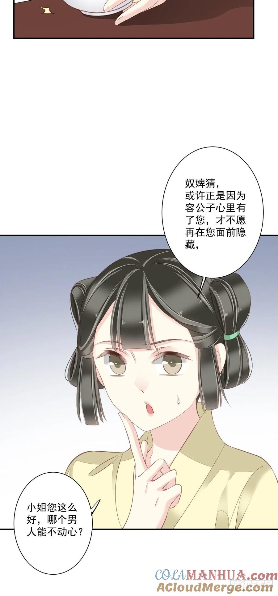 郡主不四嫁 048 你站着吃 第40页