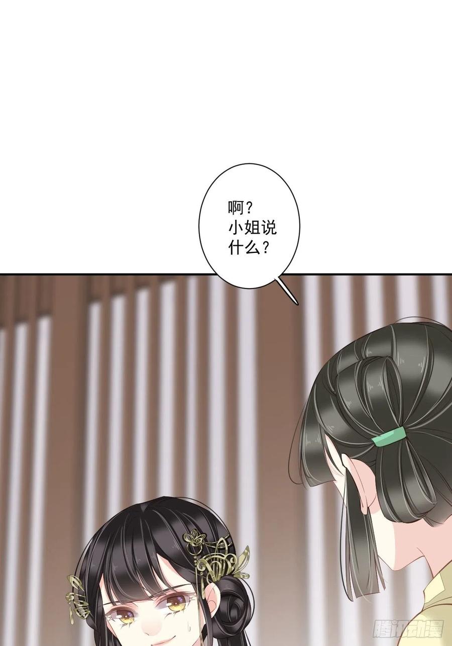 郡主不四嫁 048 你站着吃 第42页