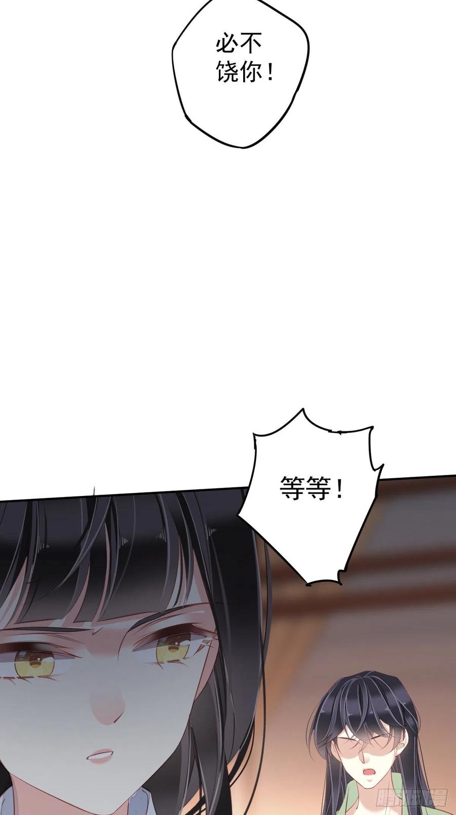 郡主不四嫁 048 你站着吃 第20页