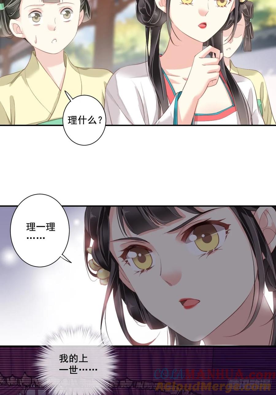 郡主不四嫁 004 你为什么坐在这里？ 第15页