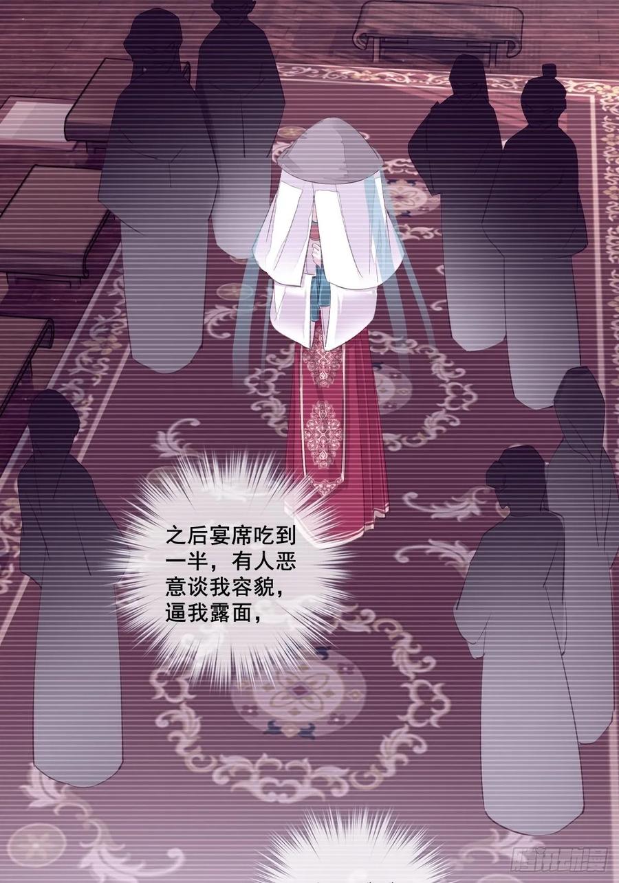 郡主不四嫁 004 你为什么坐在这里？ 第18页