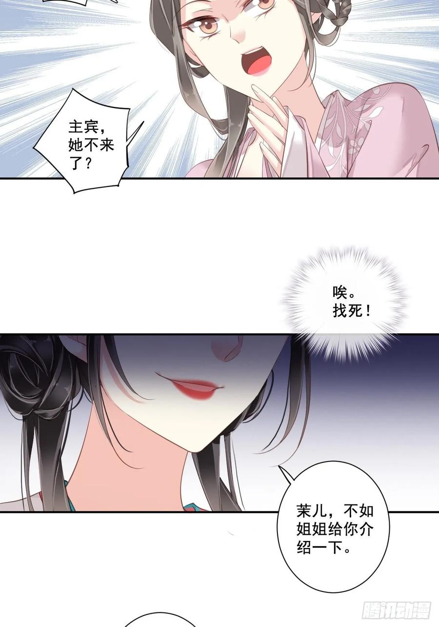 郡主不四嫁 004 你为什么坐在这里？ 第34页