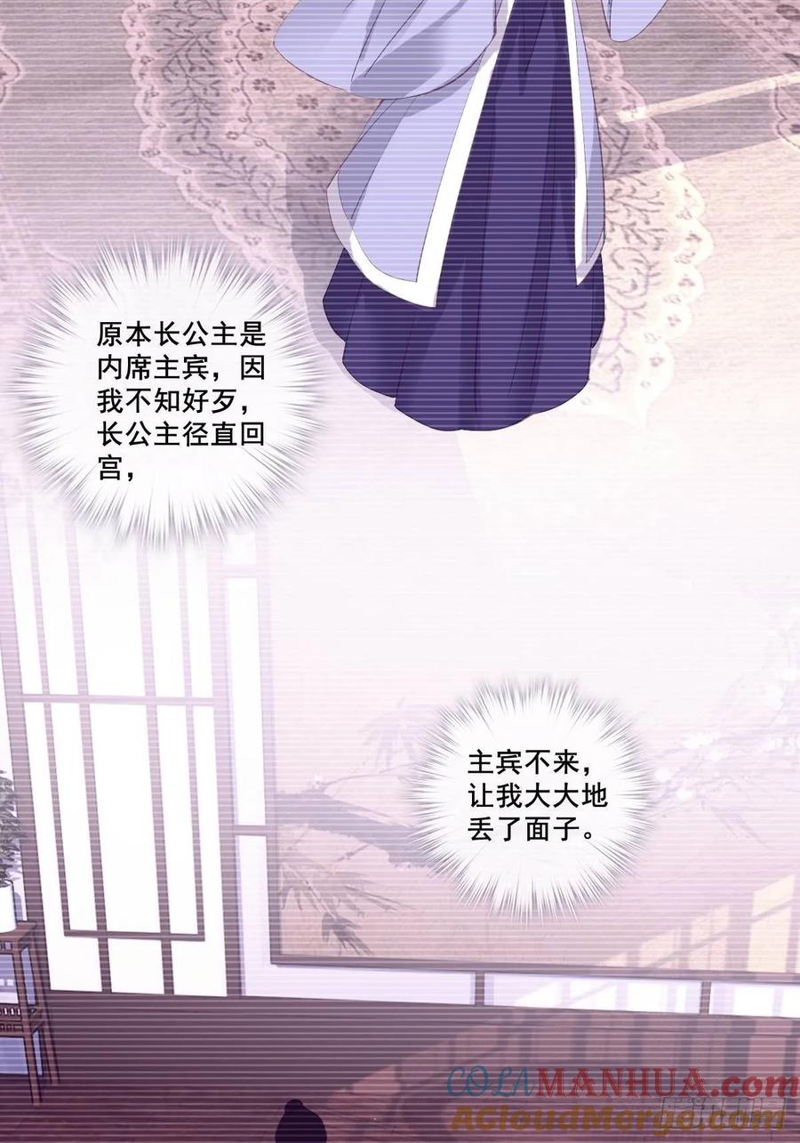 郡主不四嫁 004 你为什么坐在这里？ 第17页