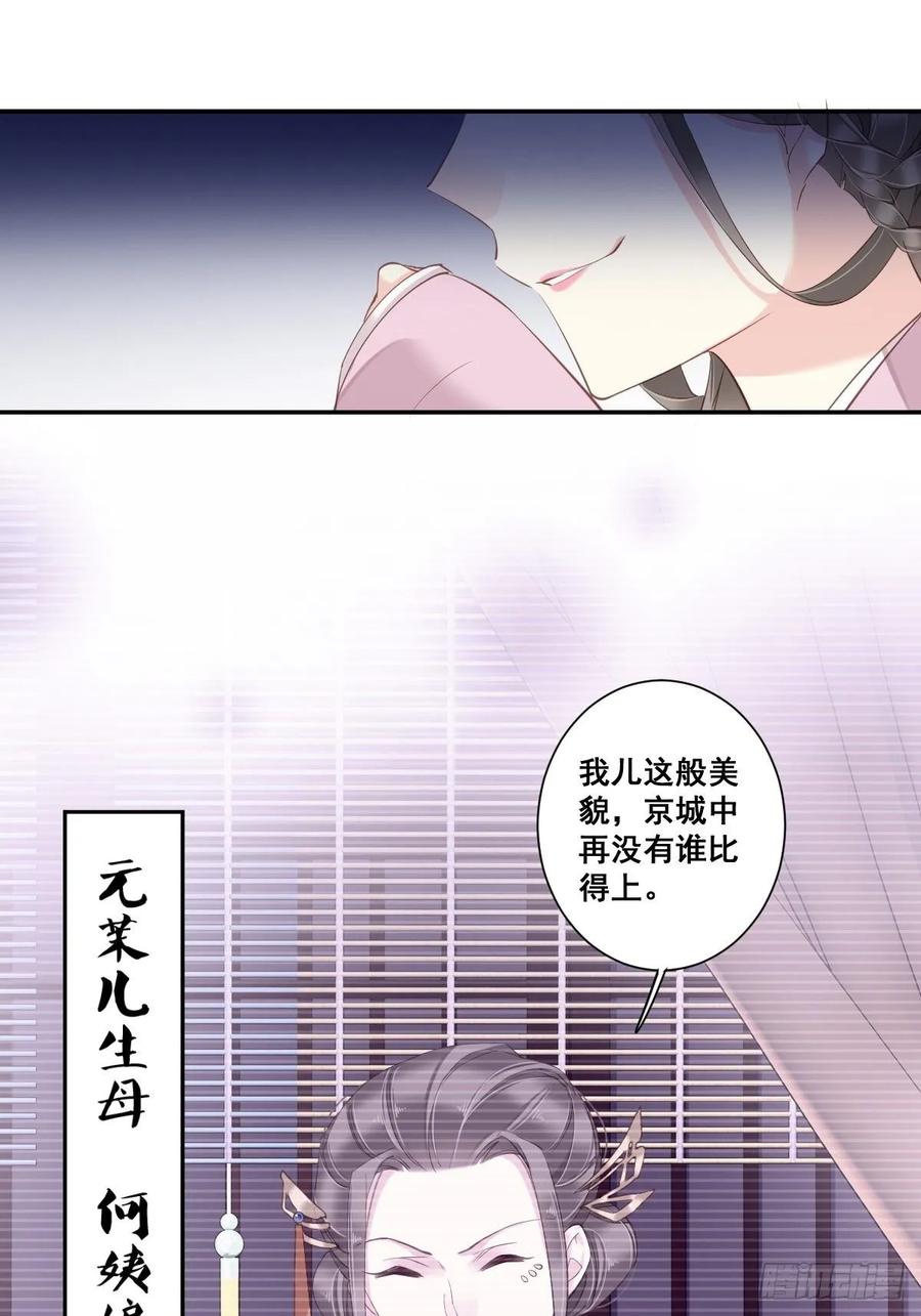 郡主不四嫁 004 你为什么坐在这里？ 第10页