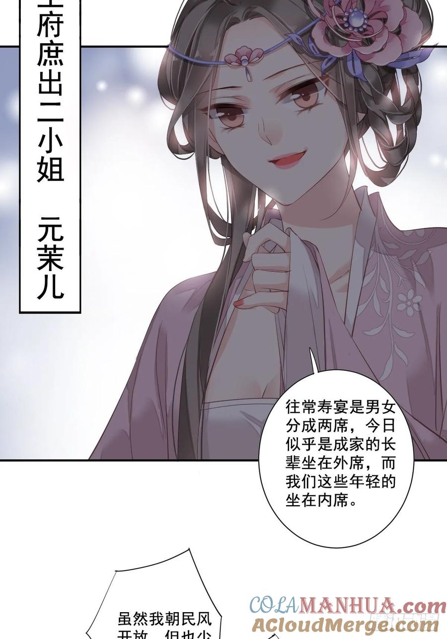 郡主不四嫁 004 你为什么坐在这里？ 第5页