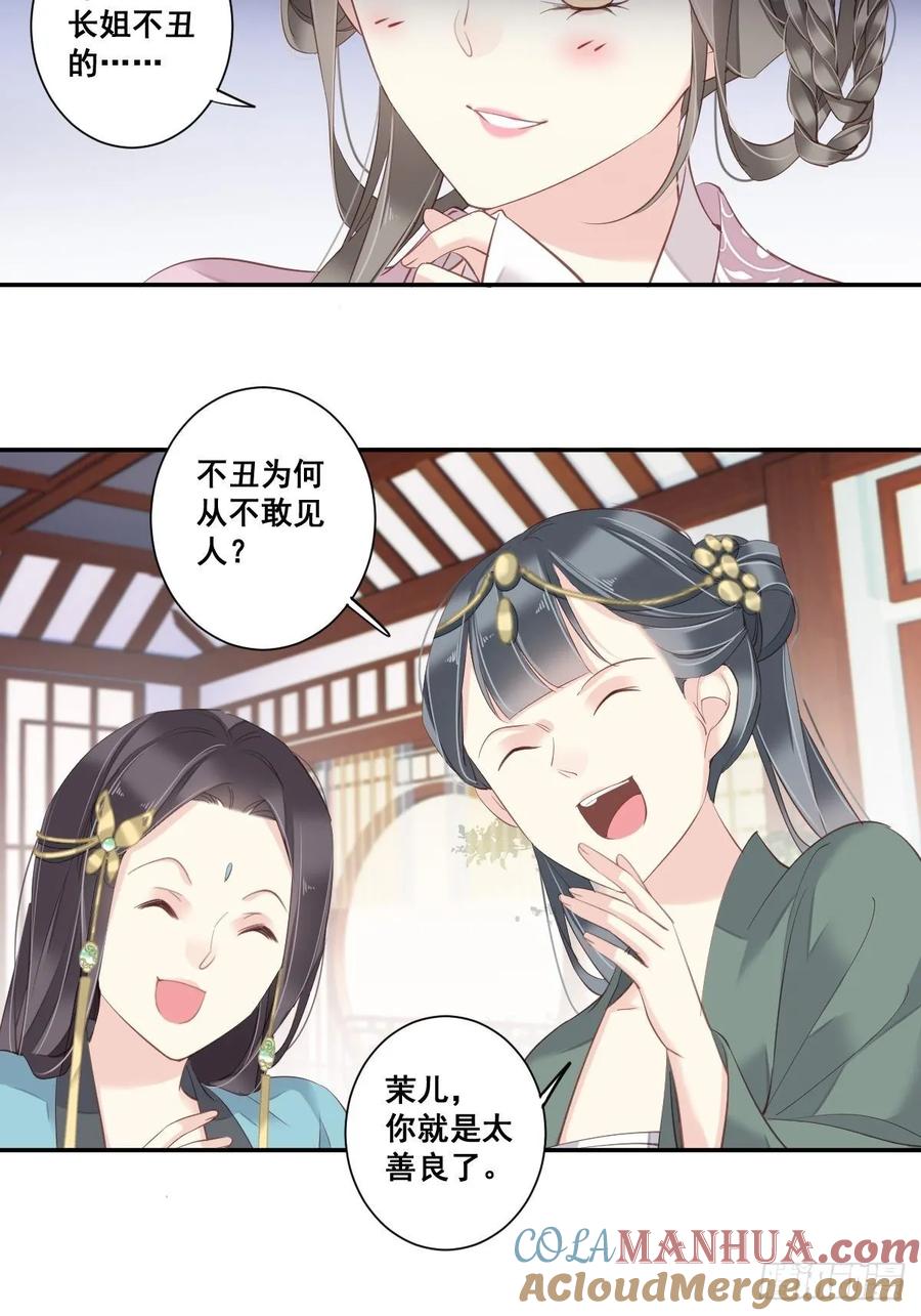 郡主不四嫁 004 你为什么坐在这里？ 第9页