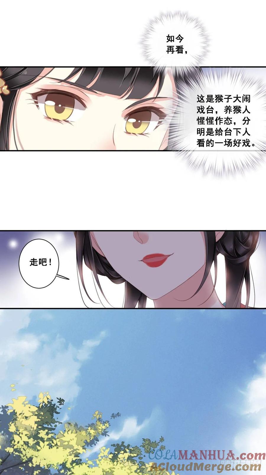 郡主不四嫁 004 你为什么坐在这里？ 第21页