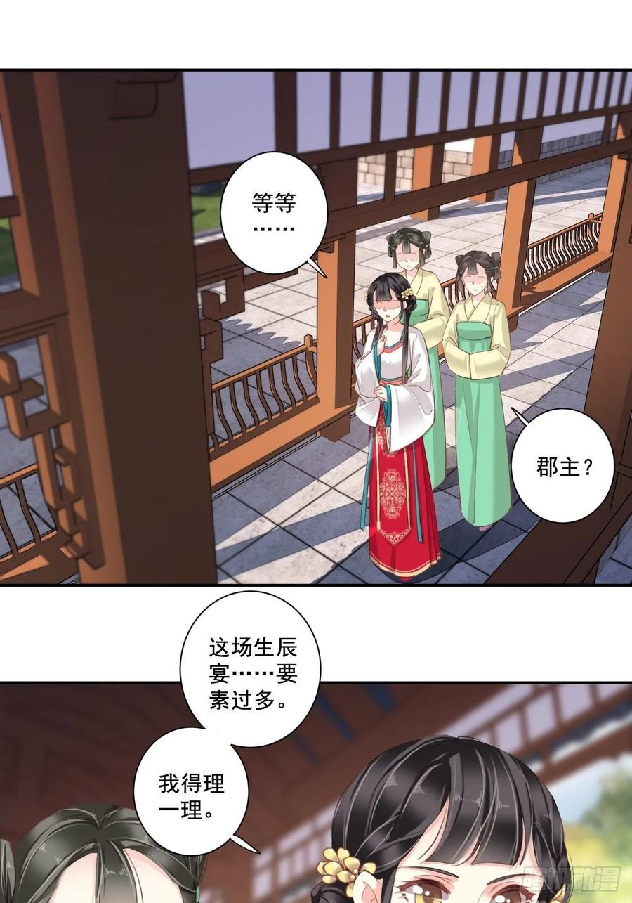 郡主不四嫁 004 你为什么坐在这里？ 第14页