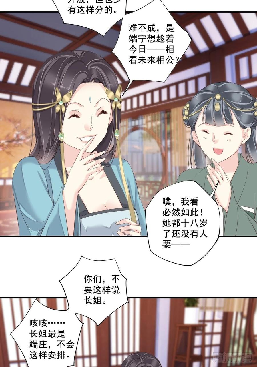 郡主不四嫁 004 你为什么坐在这里？ 第6页