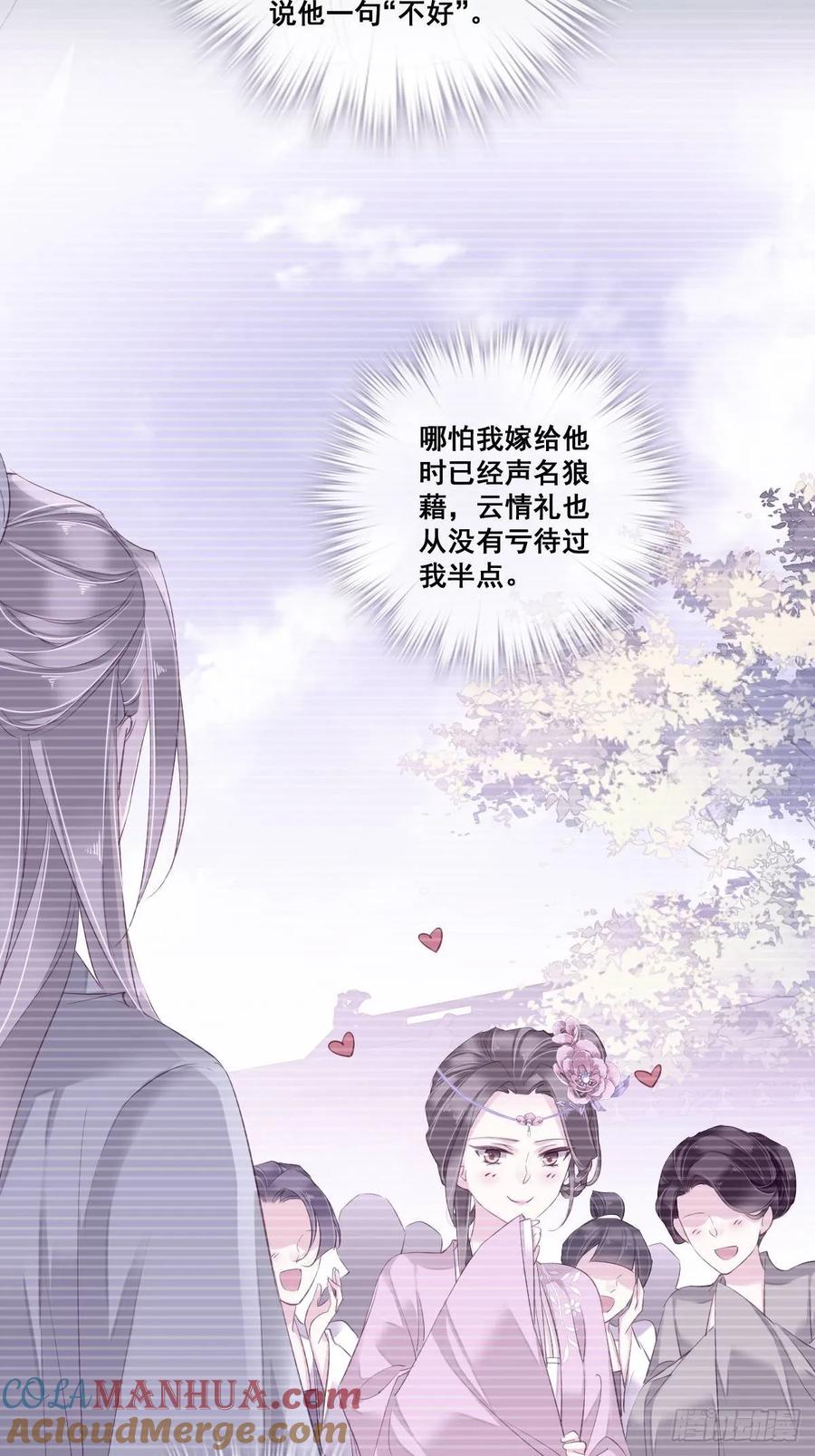 郡主不四嫁 004 你为什么坐在这里？ 第27页