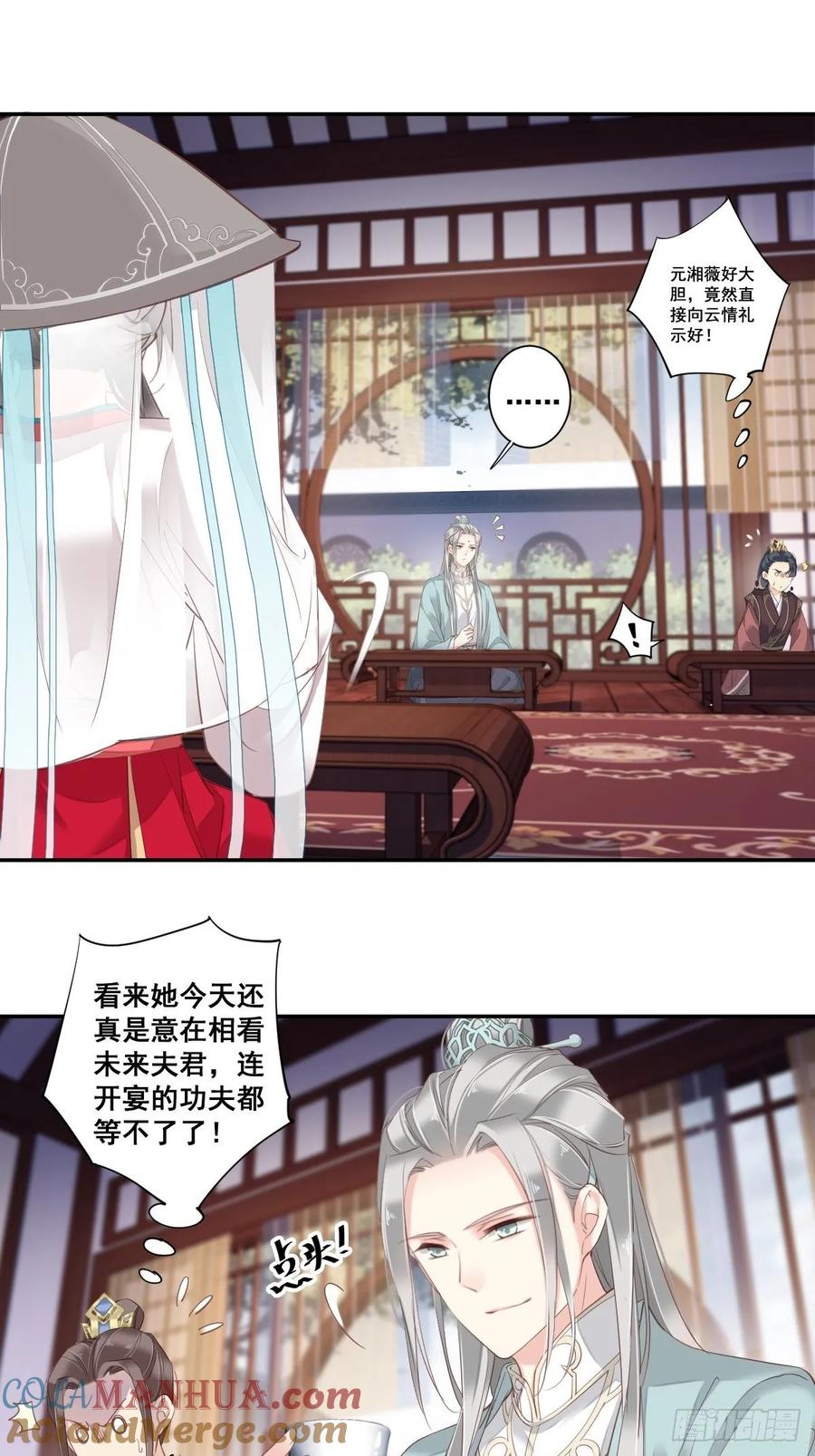 郡主不四嫁 004 你为什么坐在这里？ 第29页