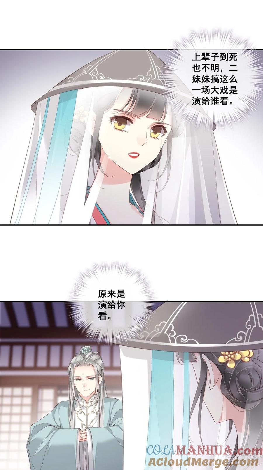 郡主不四嫁 004 你为什么坐在这里？ 第25页