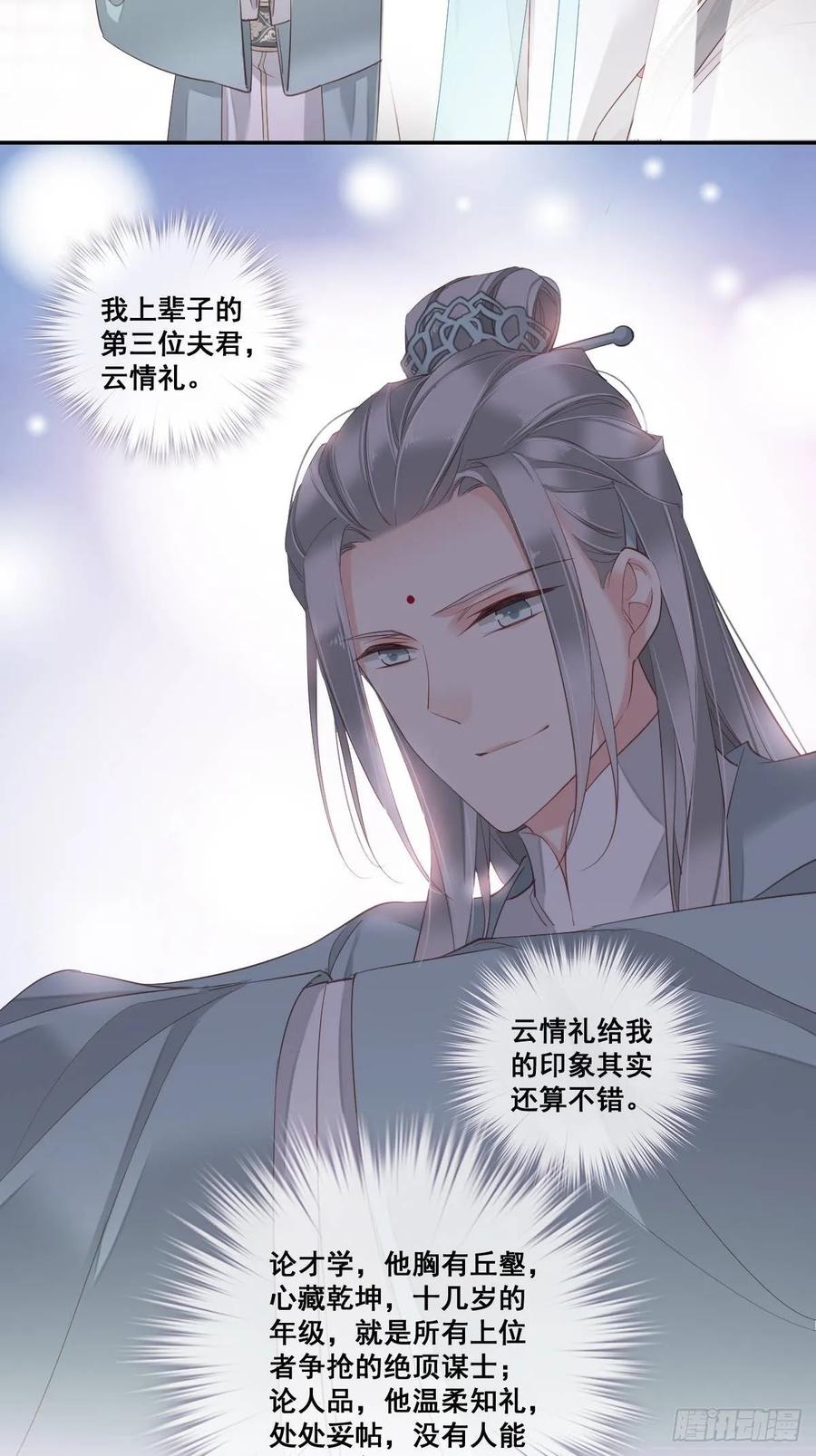 郡主不四嫁 004 你为什么坐在这里？ 第26页