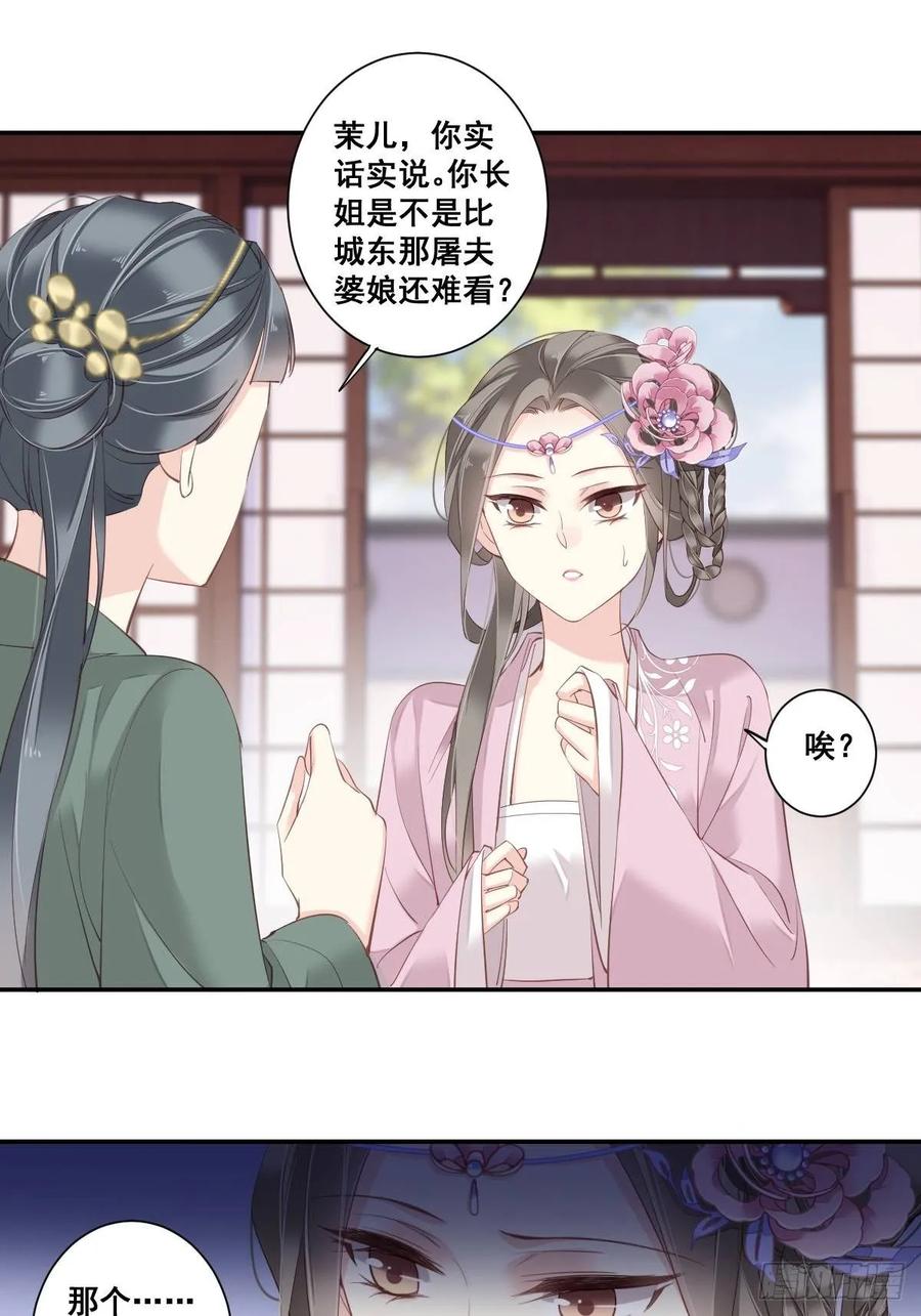 郡主不四嫁 004 你为什么坐在这里？ 第8页