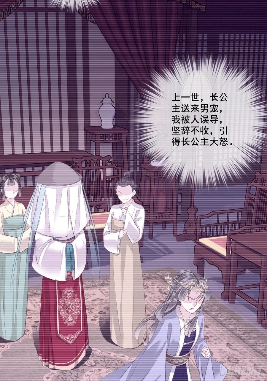 郡主不四嫁 004 你为什么坐在这里？ 第16页