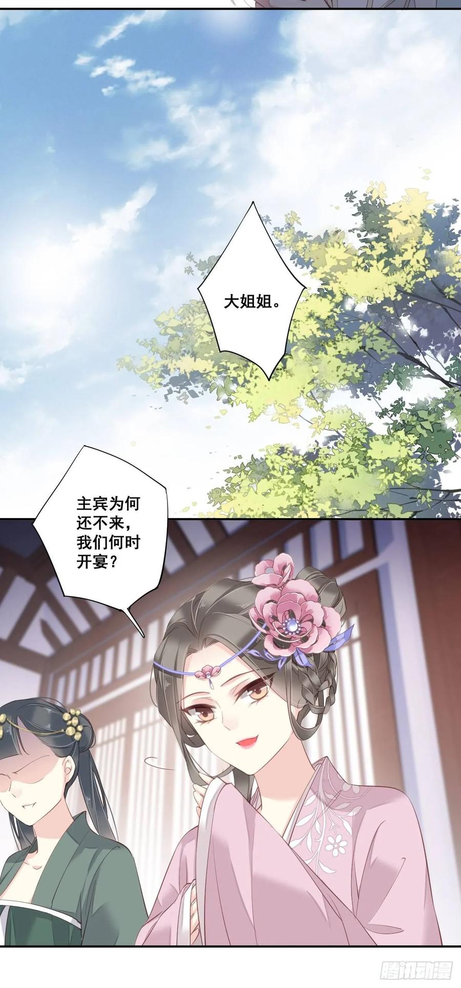 郡主不四嫁 004 你为什么坐在这里？ 第32页