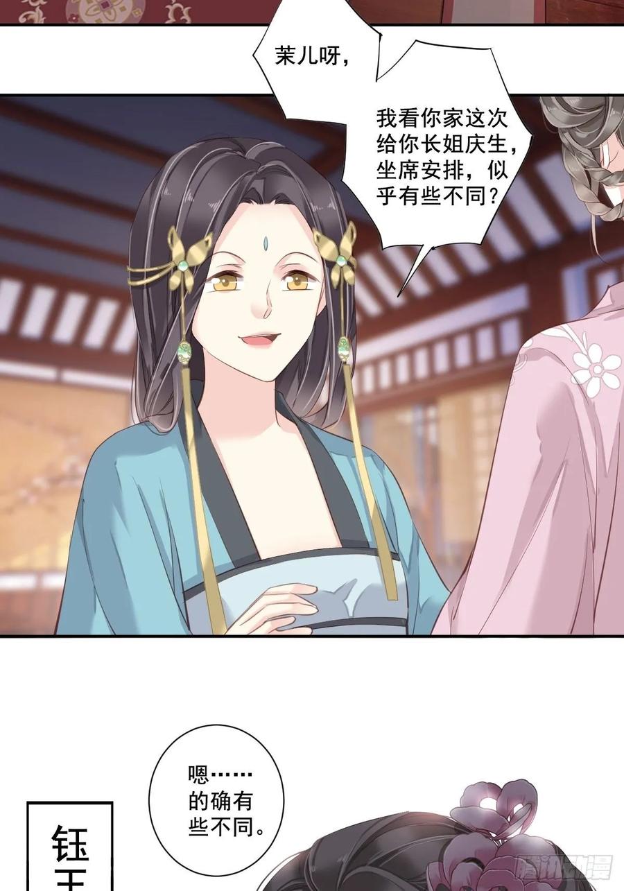 郡主不四嫁 004 你为什么坐在这里？ 第4页