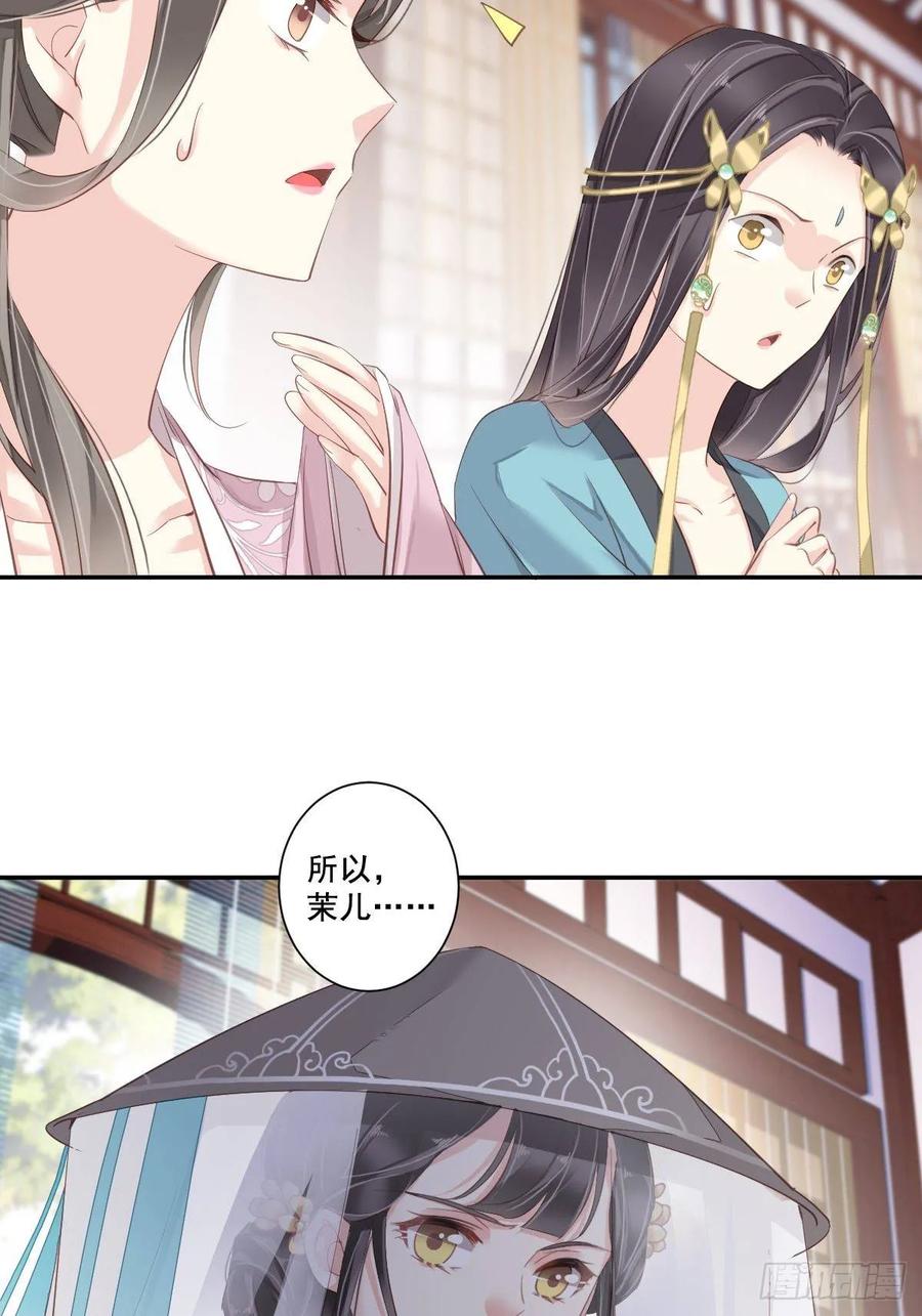 郡主不四嫁 004 你为什么坐在这里？ 第36页