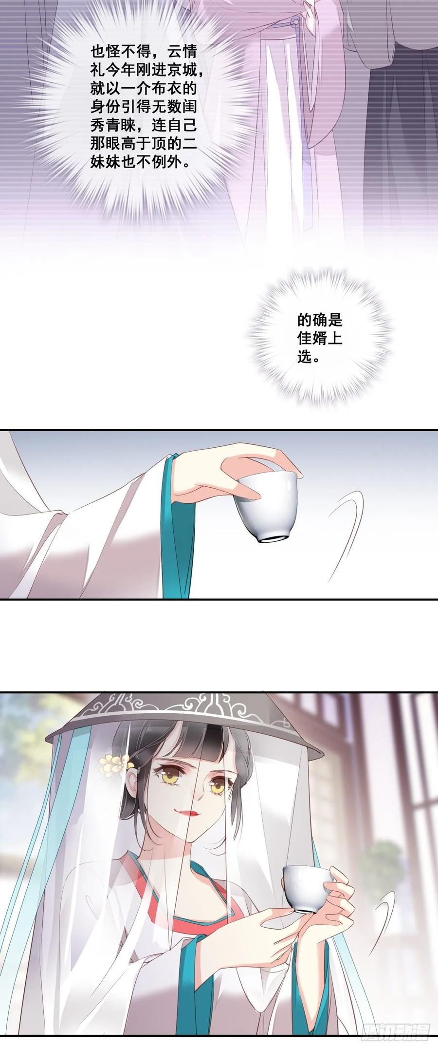 郡主不四嫁 004 你为什么坐在这里？ 第28页