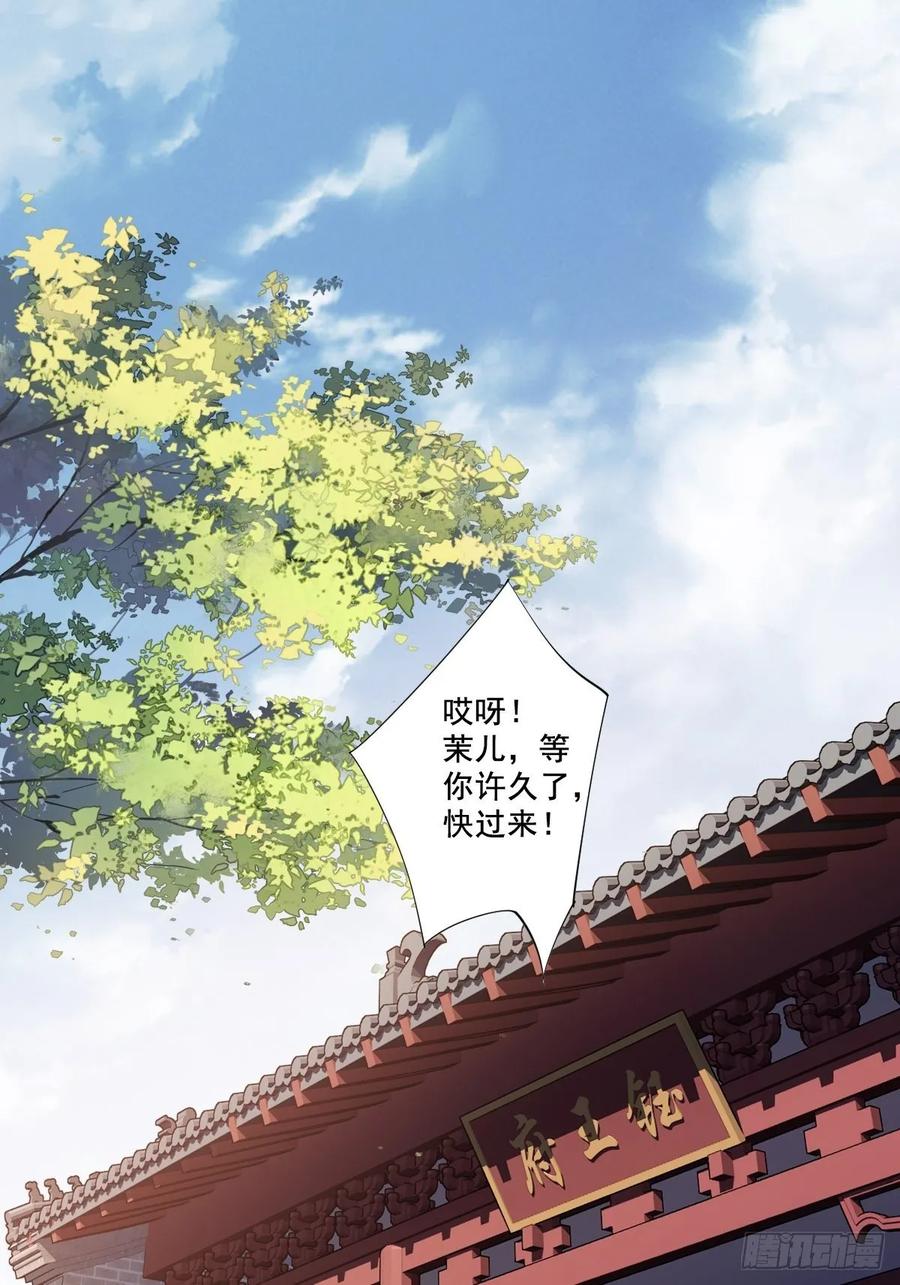 郡主不四嫁 004 你为什么坐在这里？ 第2页