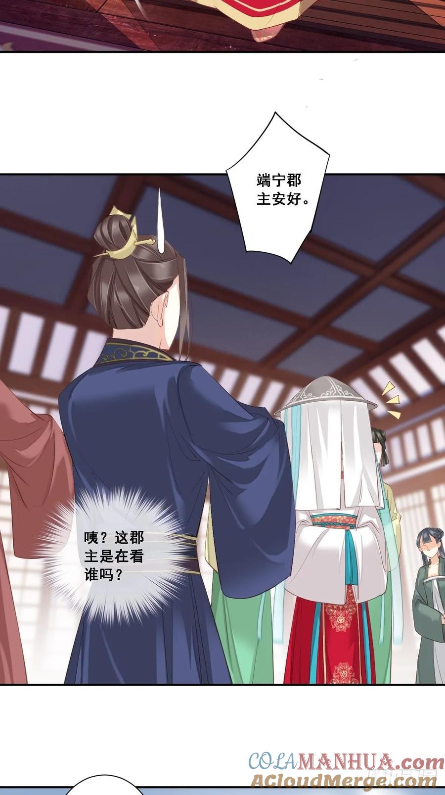 郡主不四嫁 004 你为什么坐在这里？ 第23页