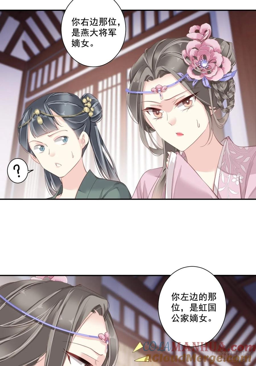 郡主不四嫁 004 你为什么坐在这里？ 第35页