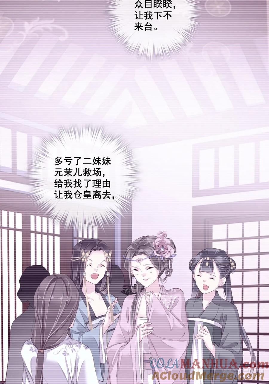 郡主不四嫁 004 你为什么坐在这里？ 第19页
