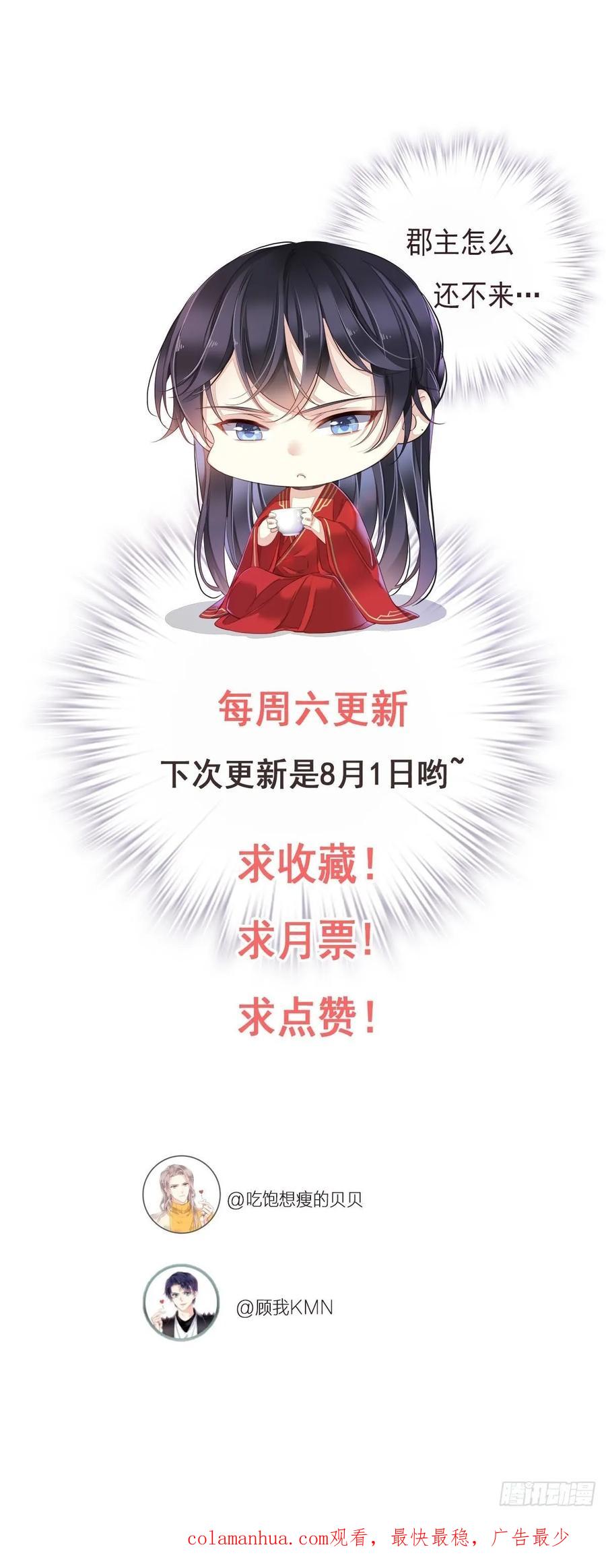 郡主不四嫁 004 你为什么坐在这里？ 第40页