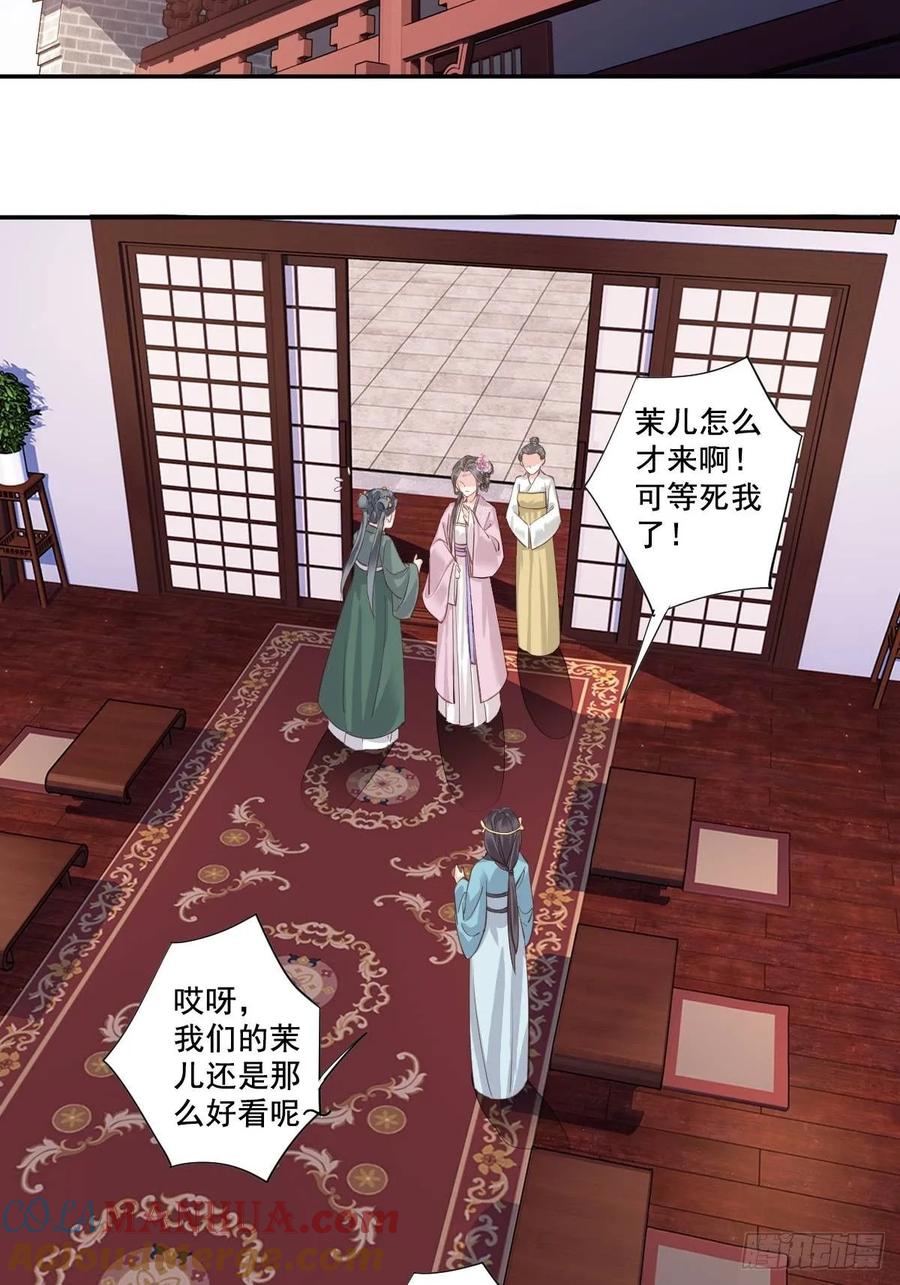 郡主不四嫁 004 你为什么坐在这里？ 第3页