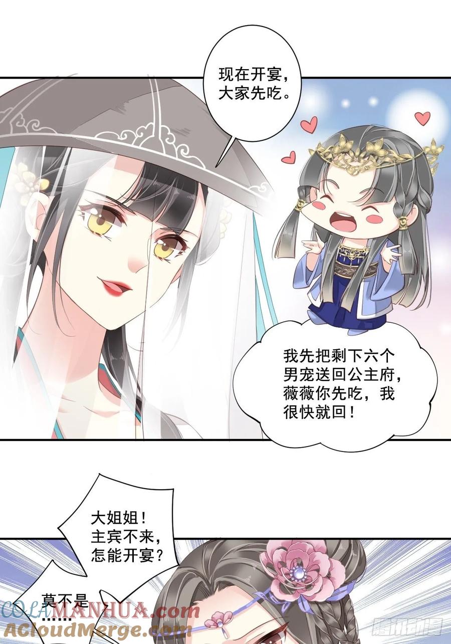 郡主不四嫁 004 你为什么坐在这里？ 第33页
