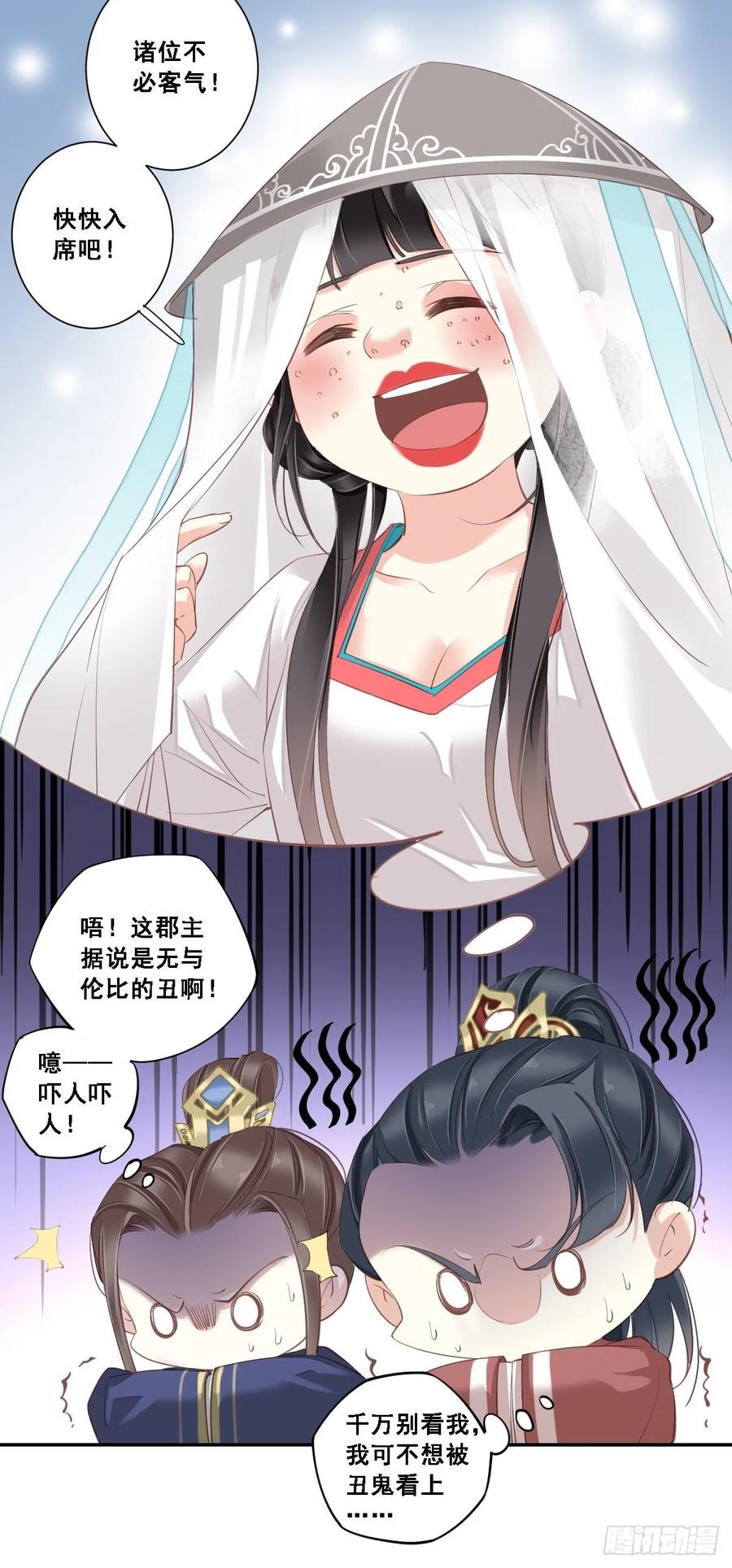 郡主不四嫁 004 你为什么坐在这里？ 第24页