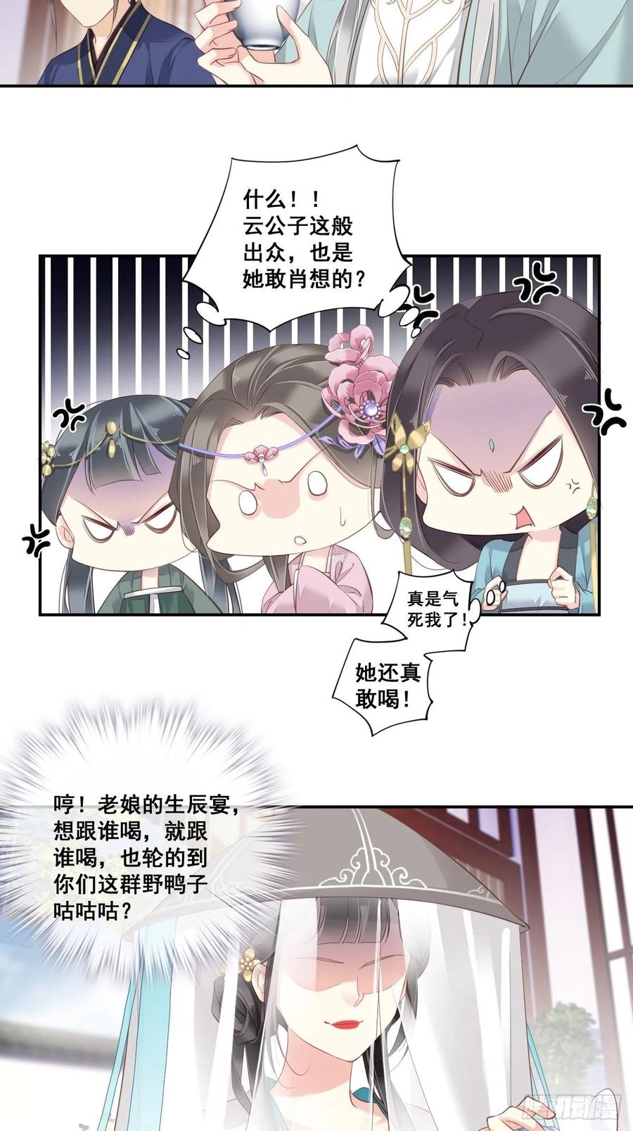 郡主不四嫁 004 你为什么坐在这里？ 第30页