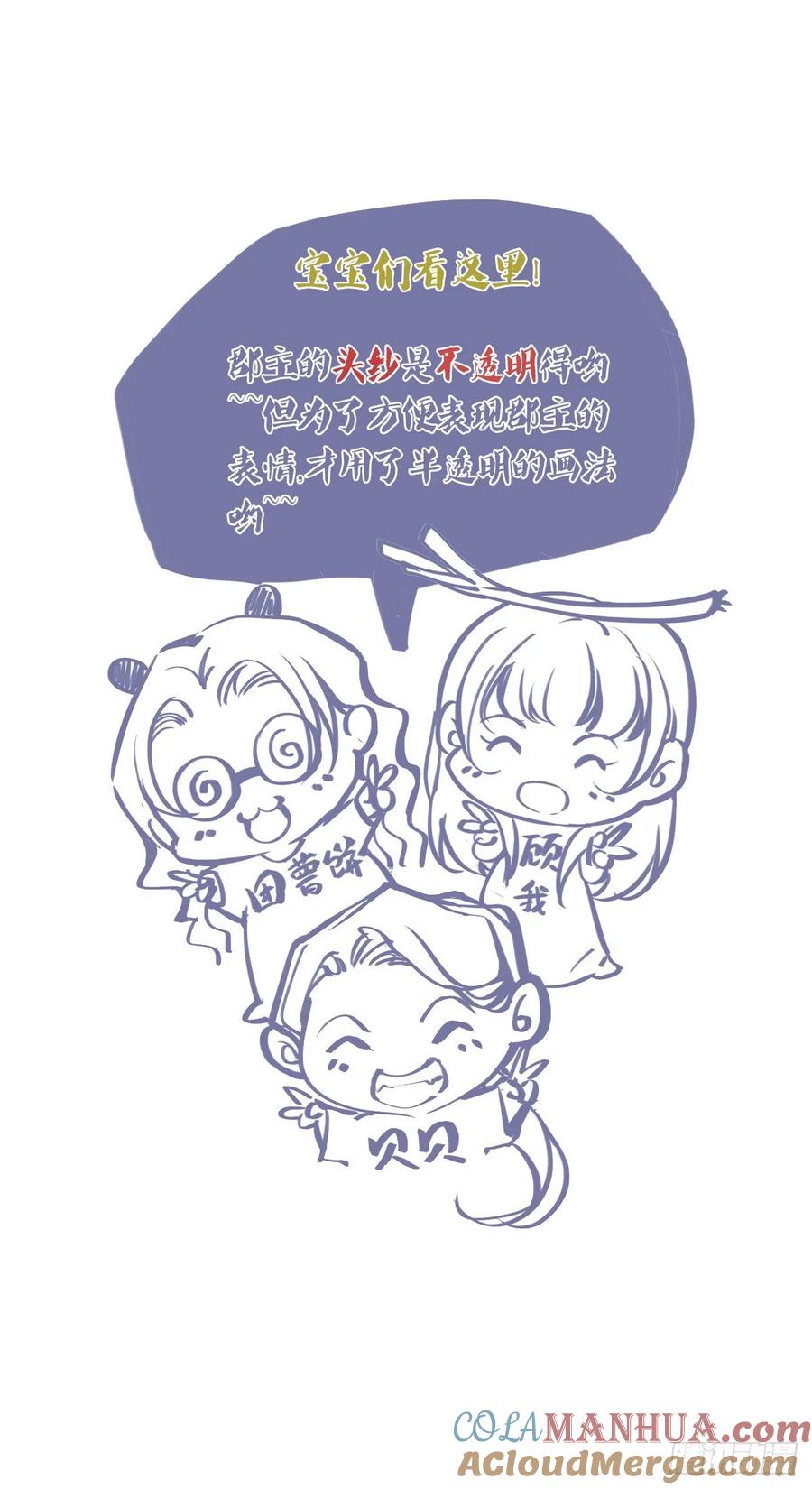郡主不四嫁 004 你为什么坐在这里？ 第39页