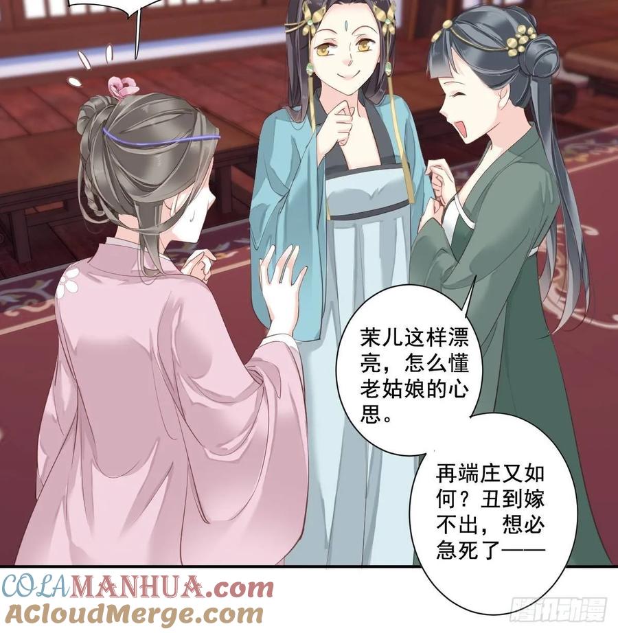 郡主不四嫁 004 你为什么坐在这里？ 第7页