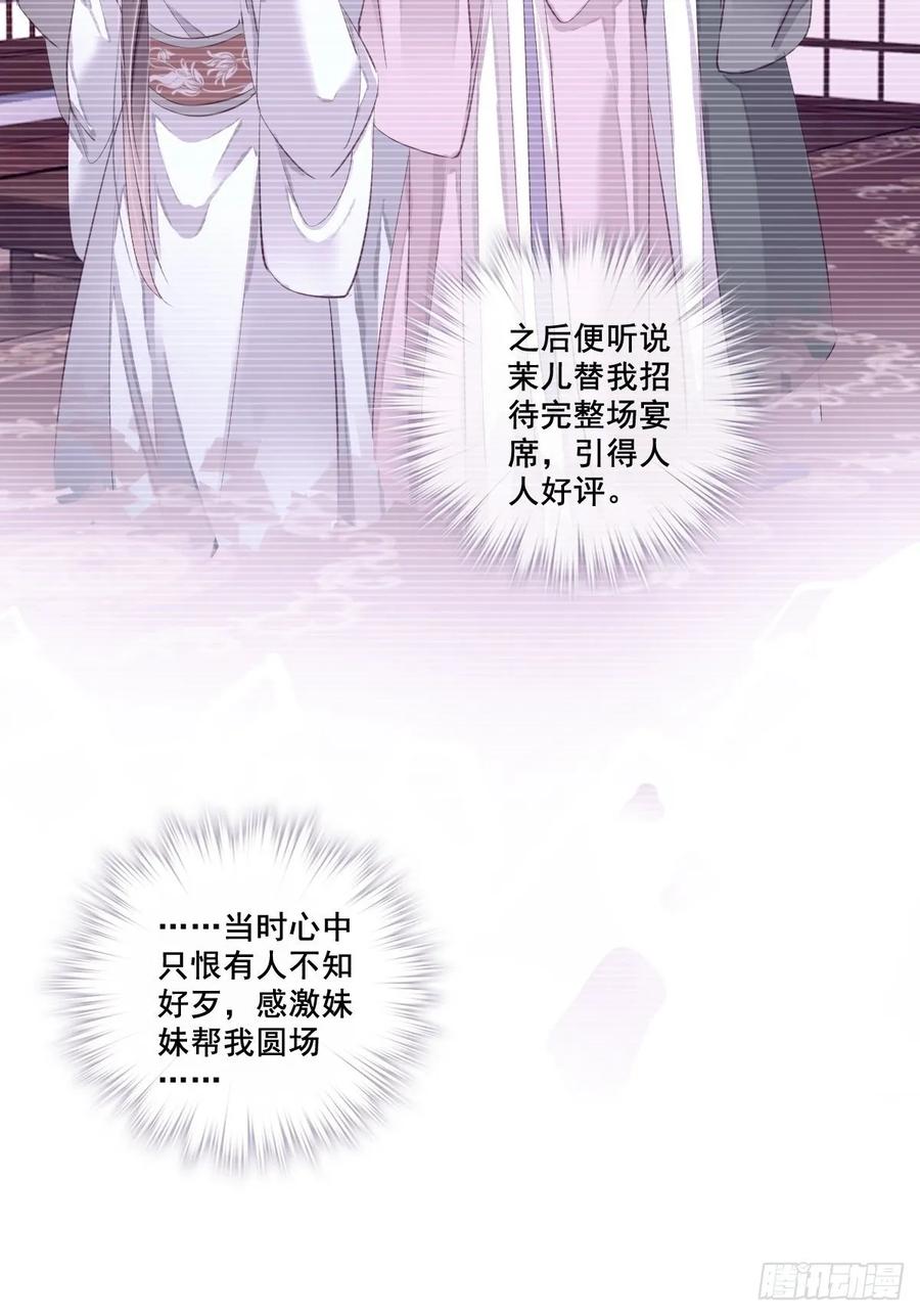 郡主不四嫁 004 你为什么坐在这里？ 第20页