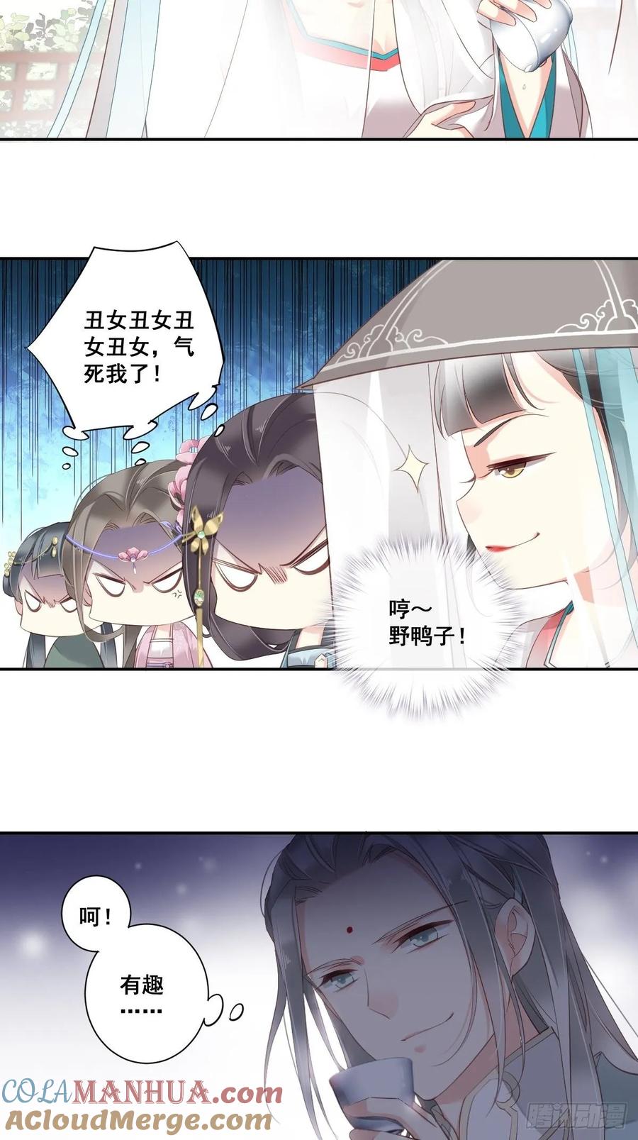 郡主不四嫁 004 你为什么坐在这里？ 第31页