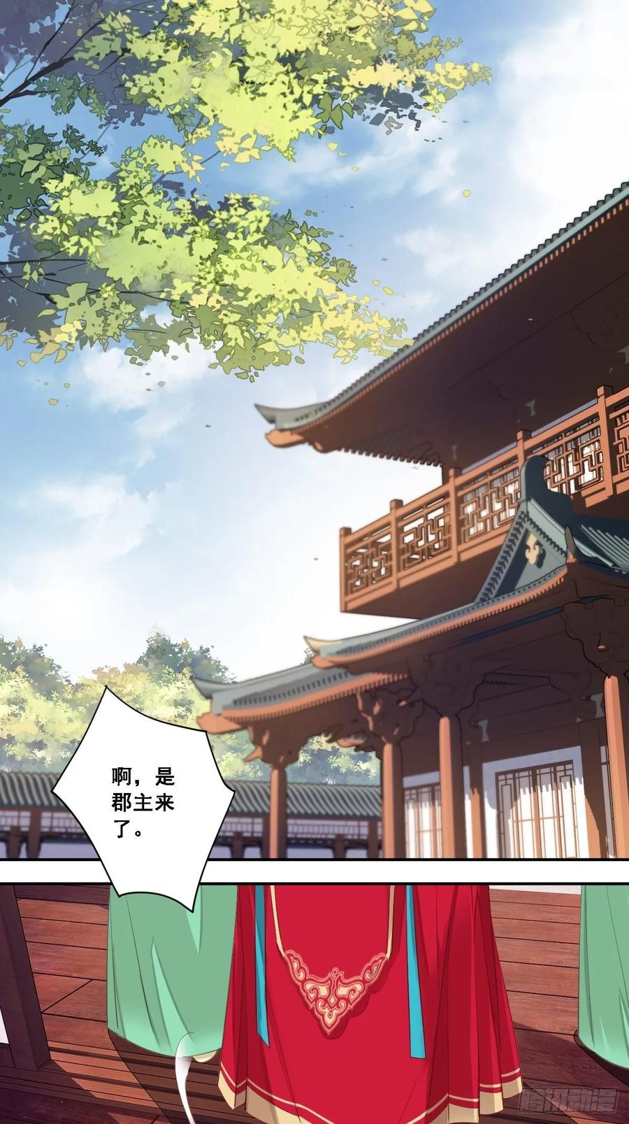 郡主不四嫁 004 你为什么坐在这里？ 第22页